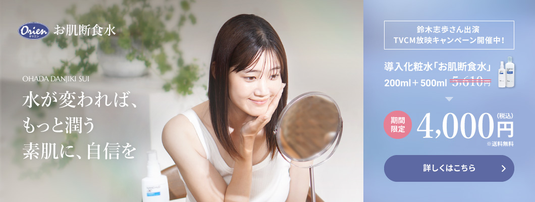 お肌断食水
