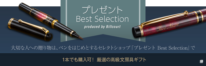 プレゼント Best Selection