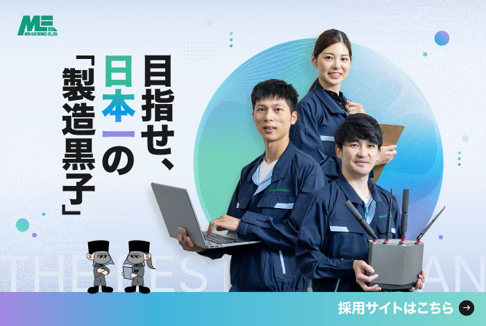 ミヤ電子採用情報サイト
